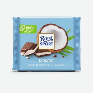 Шоколад молочный RITTER SPORT с кокосовой начинкой,100 г