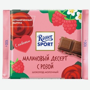 Шоколад RITTER SPORT Малиновый десерт, 100 г