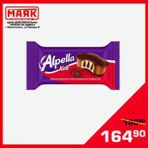 Донат кекс  Альпелла  глазированный с начинкой вкус какао (6х45) 270гр