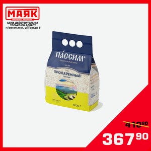 Рис Пропаренный Тайский ПАССИМ 3 кг (8