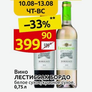 Вино ЛЕСТИССАК Бордо белое сухое/красное сухое, 0,75 л