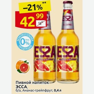 Пивной напиток ЭССА, б/а, Ананас-грейпфрут, 0,4 л