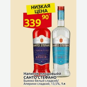 Напиток плодовый САНТО СТЕФАНО Бьянко белый сладкий/ Аперини сладкий, 13,5%, 1 л