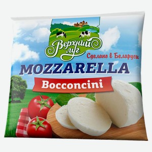 Сыр «Верхний луг» Моцарелла боккончини 45% БЗМЖ, 125 г
