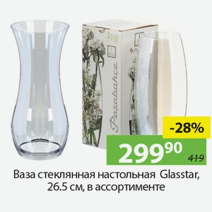 Ваза стеклянная настольная Glasstar, 26,5см, в ассортименте.
