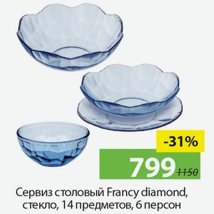 Сервиз столовый Francy diamond, стекло, 14 предметов, 6 персон.