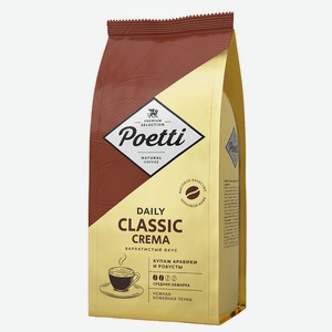 Кофе зерно Daily Classic Crema Poetti 1 кг