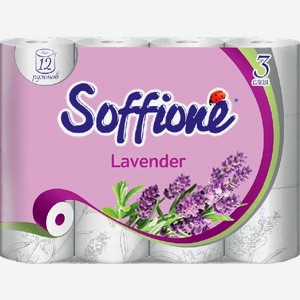 Туалетная бумага Soffione лаванда 3 слоя 12 рулонов