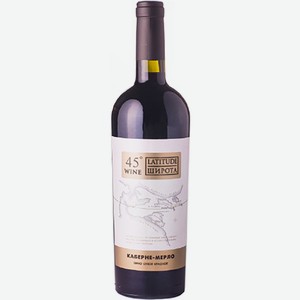 Вино Винная широта 45  Каберне-Мерло 0,75л