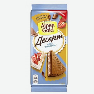 Молочный шоколад Alpen Gold Альпен голд Десерт Безе Павлова с клубничной, 150г 