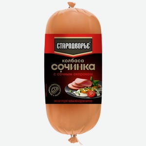 Колбаса вареная Стародворье Сочинка с сочным окороком, 450г.