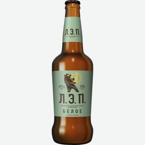 Пиво ЛЭП Пшеничное Белое 4,9% светлое нефильтрованное 0,45л. стеклянная бутылка Россия