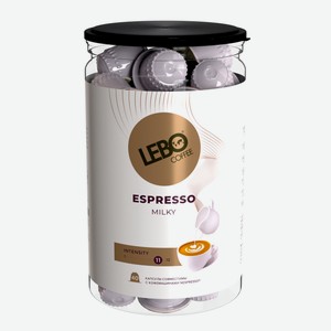 Кофе Lebo Espresso Milky для кофемашин 40шт, 220г Россия