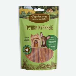 Деревенские лакомства для собак мини-пород, грудки куриные, 55 г