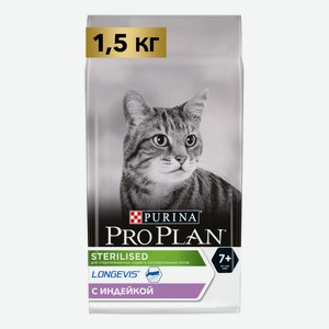 Сухой корм Purina Pro Plan Sterilised Индейка для стерилизованных кошек и кастрированных котов старше 7 лет 1,5 кг