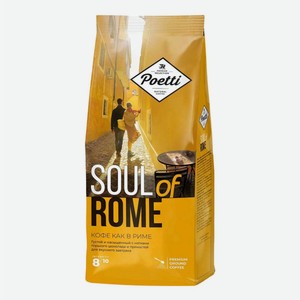 Кофе Poetti Soul of Rome арабика молотый 200 г