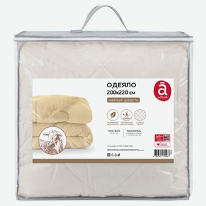 Одеяло Actuel из овечьей шерсти, 200х220 см
