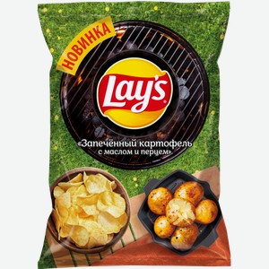 Чипсы Lays запечённый картофель с маслом и перцем 120г