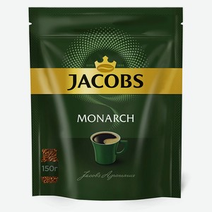 Кофе растворимый Jacobs Monarch 0,15 кг.