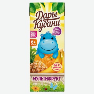 Сок мультифруктовый для детей 0,2л Дары Кубани