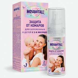 Молочко-спрей москитол 100мл защита от комаров для беременных и детей с 3 месяцев