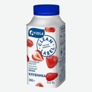 Йогурт Viola Clean label питьевой клубника 0,4%, 280 г.