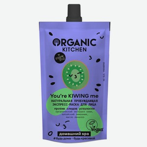 Экспресс-маска д/лица Organic Kitchen You re Kiwing Me пробуждающая 100мл