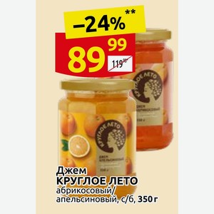 Джем КРУГЛОЕ ЛЕТО абрикосовый апельсиновый, с/б, 350 г