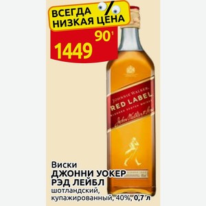 Виски ДЖОННИ РЭД ЛЕЙБЛ шотландский, купажированный, 40%, 0,7 л