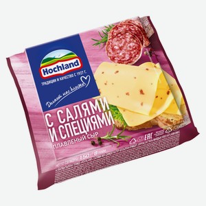 Сыр плавленый Hochland слайсы с салями и специями 45% БЗМЖ, 150 г