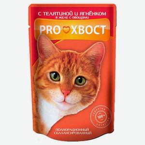 Корм для кошек ProХвост телятина ягненок овощи, 85 г