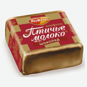 Конфеты «Рот Фронт» Птичье молоко шоколад, вес цена за 100 г