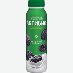 Биойогурт питьевой АктиБио чернослив 1.5%, 260 г
