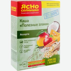 Каша Ясно Солнышко Полезные злаки ассорти, без сахара, 6×45 г