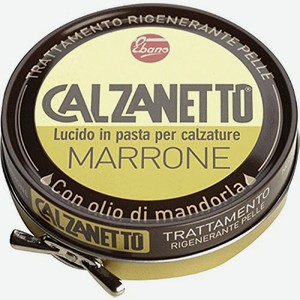 Паста для полировки обуви из кожи коричневая 0,063 кг Calzanetto Италия