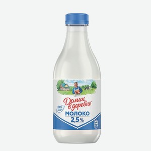 Молоко «Домик в Деревне» 2,5%, 930 мл
