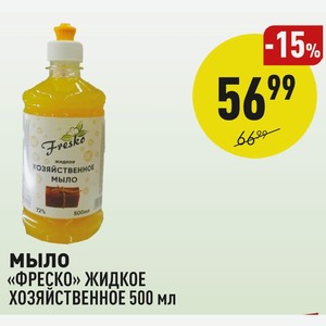 Мыло «фреско» Жидкое Хозяйственное 500 Мл в магазине Аникс - цена, где ...