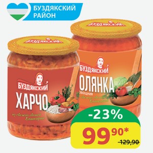 Суп Харчо/Солянка овощная Из свежих овощей Буздякский, ст/б, 500 гр