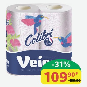 Полотенца бумажные Veiro Colibri 3-сл., 2 рулона
