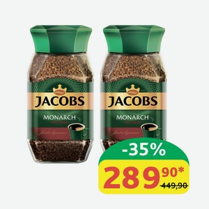 Кофе Jacobs Monarch Intense ст/б, 95 гр