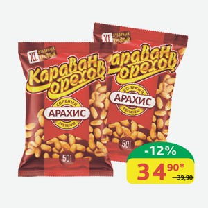 Арахис соленый XL Караван Орехов Жареный, 50 гр