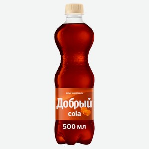Напиток безалкогольный сильногазированный Добрый Кола вкус карамель, 0.5л