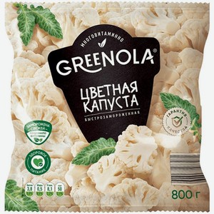 Капуста цветная Greenola, 800г