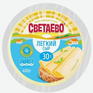 БЗМЖ Сыр СВЕТАЕВО Легкий 30% 400г