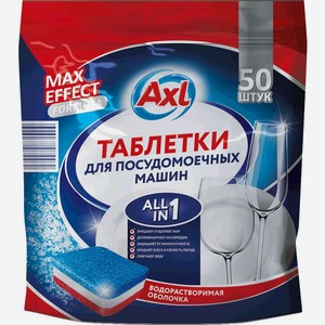 Таблетки AXL Фрау Гретта для посудомоечных машин 50 шт