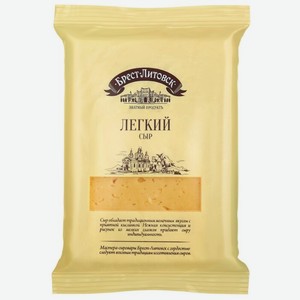 Сыр полутвердый Брест-Литовск Легкий 35%