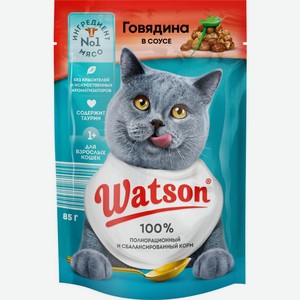 Корм Watson для кошек с говядиной в соусе 85г
