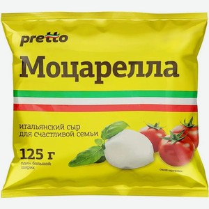 Сыр Pretto Моцарелла Фиор ди Латте в воде 45% 125г