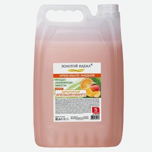 Крем-мыло ЗОЛОТОЙ-ИДЕАЛ  Бархатистый апельсин - манго , 5 л (607492)