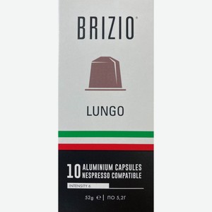 Кофе в капсулах Brizio Lungo, 10 шт